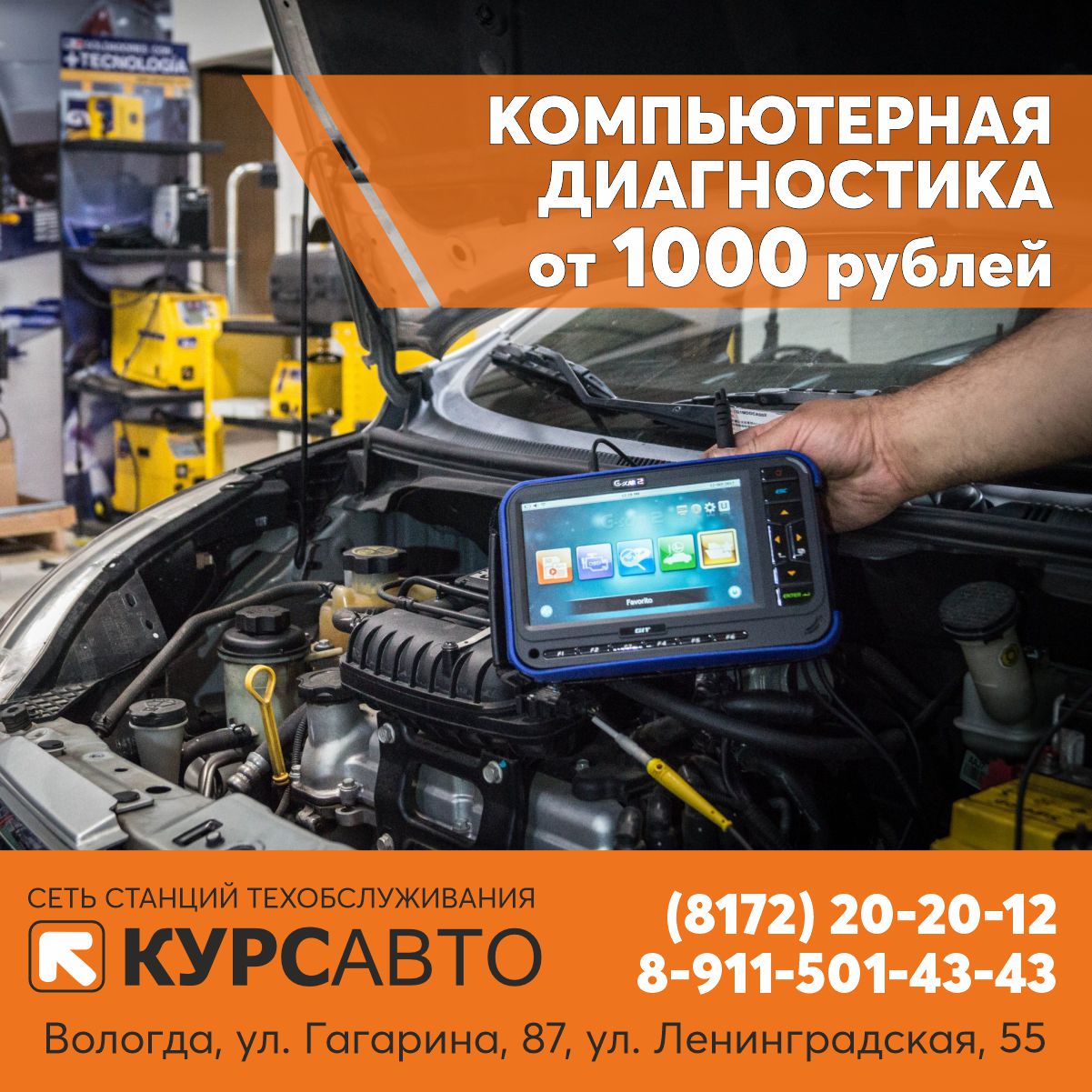 Диагностика 1000р приложение